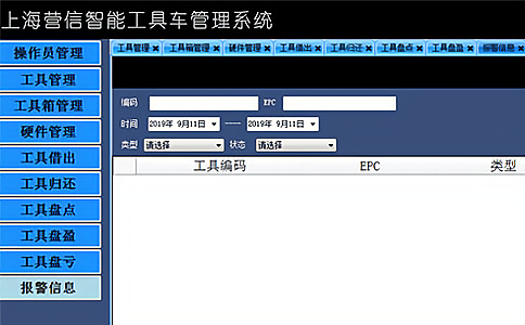 RFID超高频应用于智能工具柜