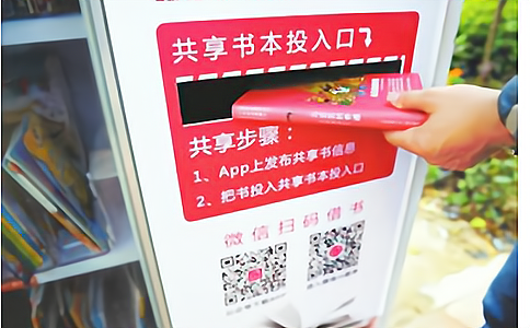 社区新鲜事，RIFD智能共享书柜在您身边