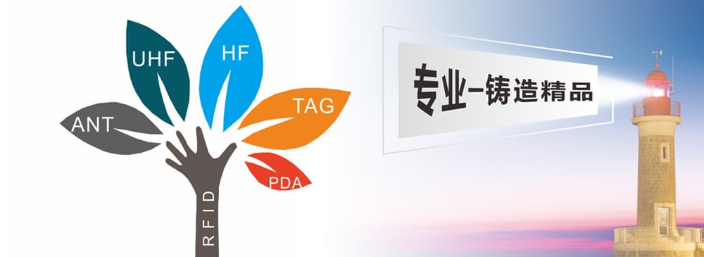 RFID超高频阅读器